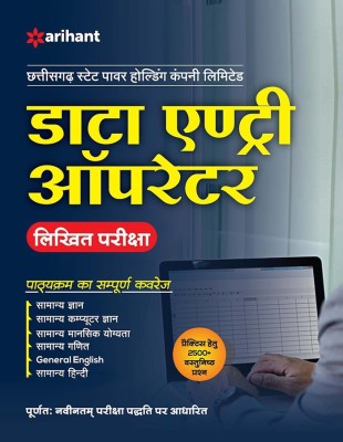 Csphcl Data Entry Operator Guide(Hindi, Paperback, unknown)