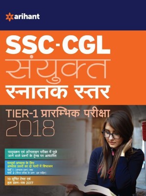 SSC CGL Combined Graduate Level Tier-1 Preliminary Exam 2018 Hindi(Hindi, Paperback, unknown)