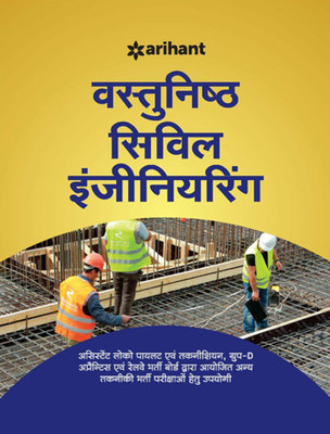 Vastunishtha Civil Engineering(Hindi, Paperback, unknown)