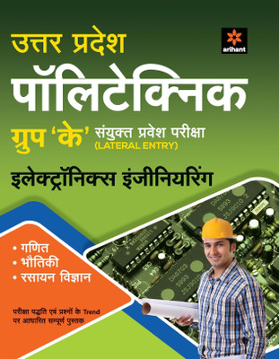 Uttar Pradesh Polytechnic Group 'K' Sanyukt Pravesh Pariksha Electron(Hindi, Paperback, unknown)