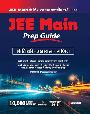 Jee Main Prep Guide 2019(Hindi, Paperback, unknown)
