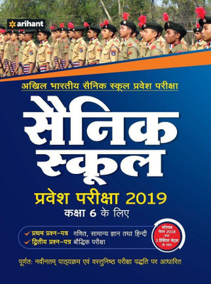 Sainik School Class 6th Guide 2019(Hindi, Paperback, unknown)