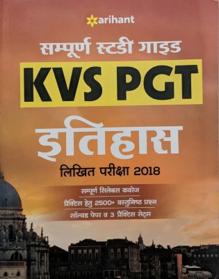 KVS TGT History Guide 2018 Hindi(Hindi, Paperback, unknown)