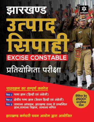 Jharkhand Utpad Sipahi Excise Constable Pratiyogita Pariksha(Hindi, Paperback, unknown)