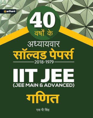 40 Years' Addhyaywar Solved Papers 2018-1979 Iit Jee - Ganit(Hindi, Paperback, Singh S.P.)