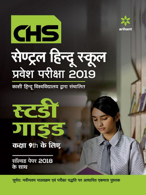 Chs Central Hindu School Pravesh Pariksha 2019 Study Guide Kaksha Ixth Ke Liye(Hindi, Paperback, unknown)