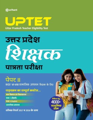 Uptet Uttar Pradesh Shikshak Patrata Pariksha Paper-II (Class vi-VIII) Samajik Adhyayan Shikshak Ke Liye(Hindi, Paperback, unknown)