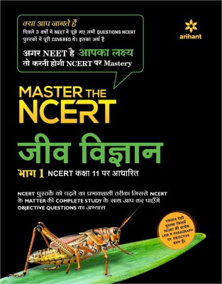 Master the Ncert Jeev Vigyan Part- 1(Hindi, Paperback, Singhal Geetanjali)