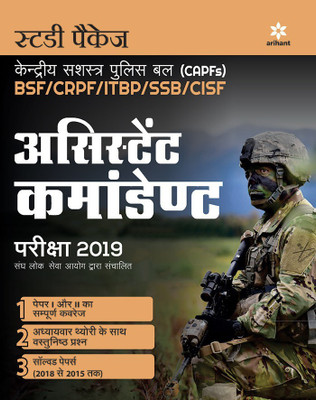 Capf Assistant Commandant Guide 2019(Hindi, Paperback, unknown)