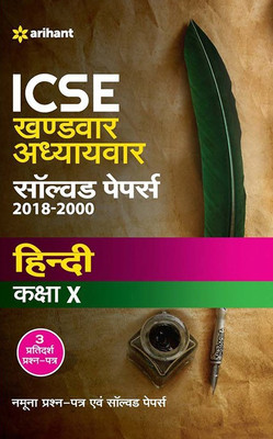 Icse Khandwar Adhyaywar Solved Papers Class 10th(Hindi, Paperback, unknown)