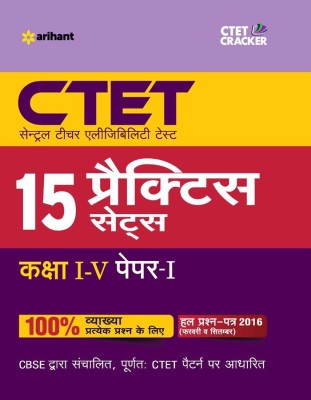 15 Practice Sets Ctet Kendriya Shikshak Patrata Pariksha Paper-I Class I-V Shikshak Ke Liye(Hindi, Paperback, unknown)