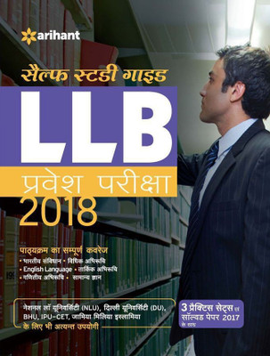 Self Study Package LLB Pravesh Pariksha 2018(Hindi, Paperback, unknown)