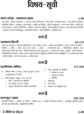 Madhya Pradesh Police Sahayak Up-Nirikshak (ASI) Avam Soobedar Bharti Pariksha  - Practice Sets Ke Sath(Hindi, Paperback, unknown)