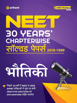 31 Years' Chapterwise Solutions Cbse Aipmt & Neet Physics(Hindi, Paperback, unknown)