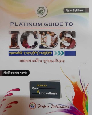 West Bengal Icds Anganwadi Sahayaka & Karmi Recruitment Examination Guide In Bengali(Paperback, Bengali, Jiban Lal sarkar)