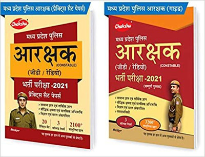 Police Constable (Aarakshak) (GD/Radio) Bharti Pariksha Practice Sets And Complete Guide Book 2021(Paperback, Hindi, Chakshu Panel Of Experts)