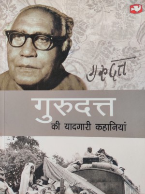 Gurudutt Ki Yadgari Kahania(Hindi, Paperback, Gurudutt)