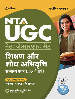 NTA UGC NET/JRF/SLET General Paper 1 Shikshan Avum Shodh Abhiyogita 2021(English, Paperback, Ahmad Kafeel)