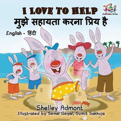 I Love to Help (English Hindi Children's book)(Hindi, Paperback, Admont Shelley)
