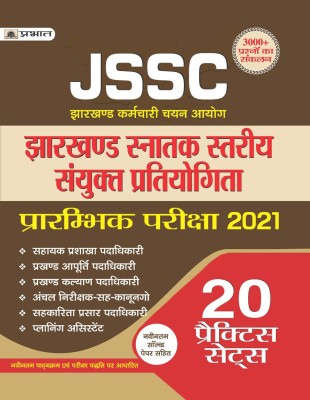 Jssc Jharkhand Snatak Stariya Sanyukt Pratiyogita Prarambhik Pariksha-2021 20 Practice Sets Revised (Revised 2021)  - Revised and Updated Syllabus 2022-2023 | Recommended Book for Best Performance in Competitive Exam(Hindi, Paperback, unknown)