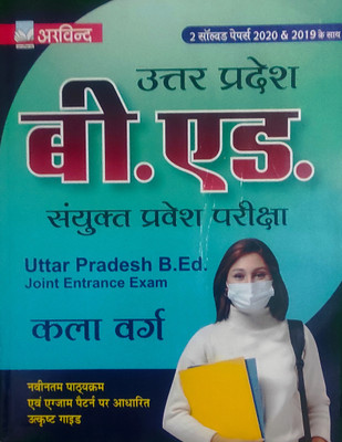 Uttar Pradesh B.ed Joint Entrance Exam Kala Verg Guide 2021(Paperback, Hindi, ARVIND EXPERTS)