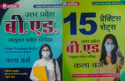 Uttar Pradesh B.ed Joint Entrance Exam Kala Verg Guide + 15 Practice Set 2021(Paperback, Hindi, ARVIND EXPERTS) Uttar Pradesh B.ed Joint Entrance Exam Kala Verg Guide + 15 Practice Set 2021(Paperback, Hindi, ARVIND EXPERTS)