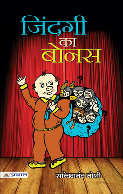 Zindagi Ka Bonus(Paperback, Sachchidanand Joshi)