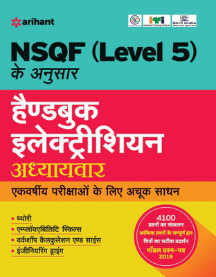 Nsqf Handbook Electrician Adhyavar Ekvarshiya Parikshao Ke Liye Achuk Sadhan(Hindi, Paperback, unknown)