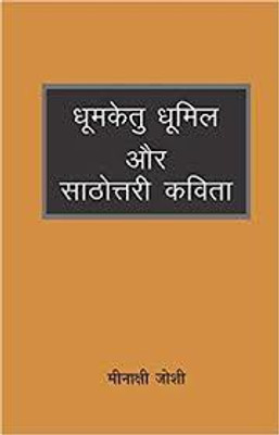 Dhoomketu Dhoomil Aur Sathottari Kavita(Hindi, Hardcover, Joshi Meenakshi)