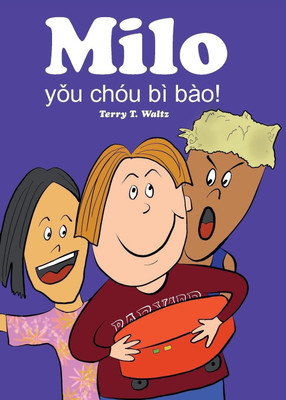 Milo youchoubibao(Chinese, Paperback, Waltz Terry T)