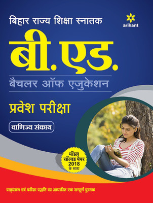 Bihar Rajya Shiksha Snatak B.Ed Vanijya Sankaye Guide(Hindi, Paperback, unknown)