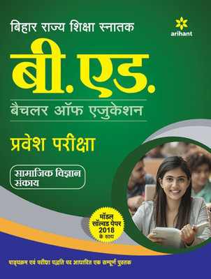 Bihar Rajya Shiksha Snatak B.Ed Samajik Samajik Vigyan Sankaye Guide(Hindi, Paperback, unknown)