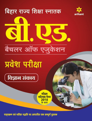 Bihar Rajya Shiksha Snatak B.Ed Samajik Vigyan Sankaye Guide(Hindi, Paperback, unknown)