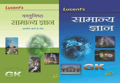 Vastunishth Samanya Gyan & Lucent Samaya Gyan 2020(Pape back, Hindi, Sanjiv kumar Neeraj Chandra Chaudhary, Sunil kumar singh)