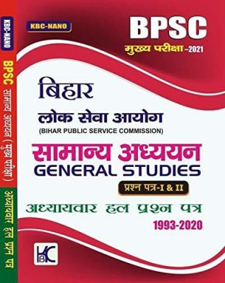 (Hindi) BPSC Mains 2021 General Studies Samanya Adhyayan Papers 1 & 2 Topicwise Solved Papers (1993-2020) - KBC Nano((Paperback, Hindi, kbc nano editorial board)