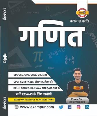 Exampur Ganit By Vivek Sir UPSI TOPPER  (Paperback, Hindi, Vivek Sir)