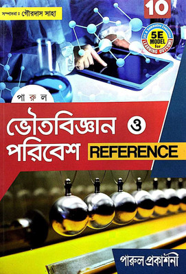 Parul Prakashani - All In One Bhouto Bigyan O Poribesh Reference For Class - 10 For 2021(Paperback, Bengali, Gourdas Saha)