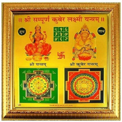 SuryaHC Shree sampurna sarv kashat nivaran Yantra shri sampoorn sarv kashat nivaran Yantra Wooden Yantra(Pack of 1)