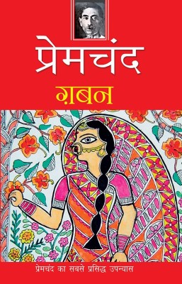 Gaban(Hindi, Paperback, Premchand)