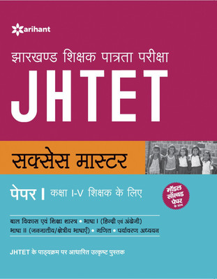 Jhtet Success Master Paper-I Class I-V Shikshak Ke Liye(Hindi, Paperback, Gupta R. K. Dr.)