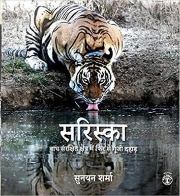 Sariska(English, Hardcover, Sharma Sunayan)