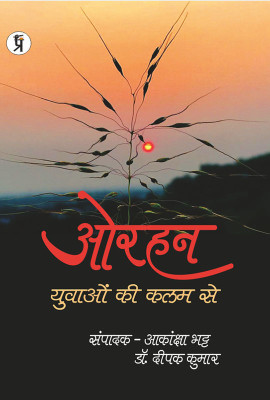 Orhan: Yuvaon Ki Kalam Se(Paperback, Hindi, Dr. Deepak Kumar, Aakansha Bhatt)