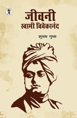 Jeevani Swami Vivekananda(Paperback, Hindi, Shubham Gupta)