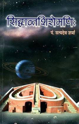 Siddhanta Shiromani ( With Hindi Translation )(Paperback, Sanskrit, Pt. Satyadev Sharma)