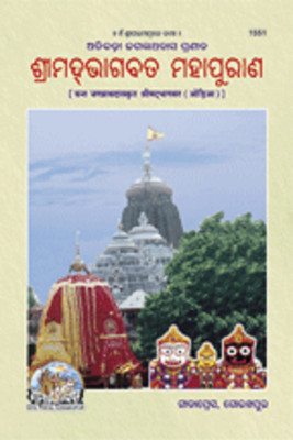 Jagannath Das Krit Srimadbhagvat With Book Premium Quality Book Stand Oriya(Hardcover, Others, Jagannath Das krit Srimadbhagvat)
