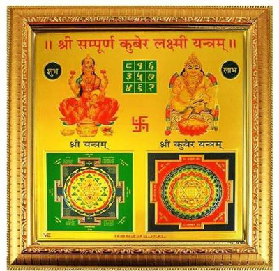 SHRI ASTHA VINAYAK shri sampoorn sampurna kuber laxmi yantra Plated Yantra (Pack of 1) (27*27) Brass Yantra