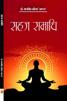 Sahaj Samadhi(Paperback, Dr. Man singh dahiya anand)