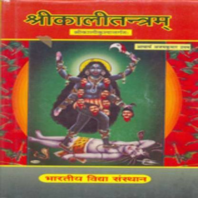 Shrikalitantram (Sanskrit Text With Hindi Translation /commentary)(Hardcover, Sanskrit, Ajay Kumar Uttam)