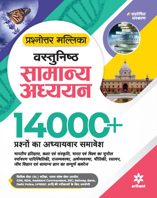 Prashnottar Mallika - Vastunishth Samanya Addhyan 14000+Questions(Hindi, Paperback, Pandey Manohar)