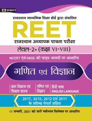 REET : RAJASTHAN ADHYAPAK PATRATA PARIKSHA LEVEL-2 • (CLASS VI-VIII) GANIT EVAM VIGYAN(Paperback, Kishore Singh)